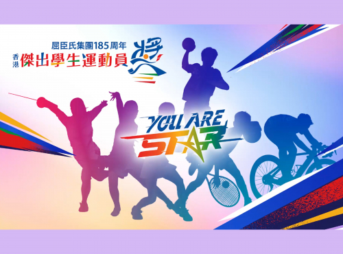屈臣氏集團香港傑出學生運動員獎2026