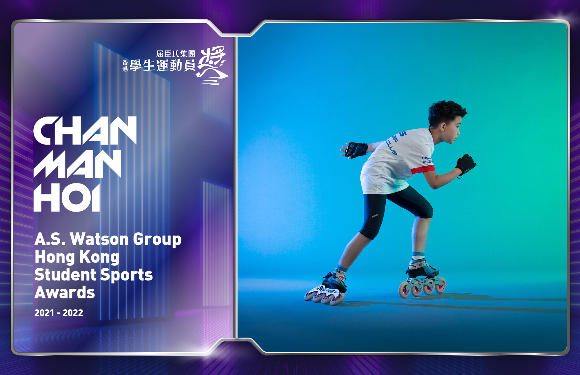 NFT STARCERT Certificate of Chiu Sheung School student Chan Man Hoi (Roller Skating)