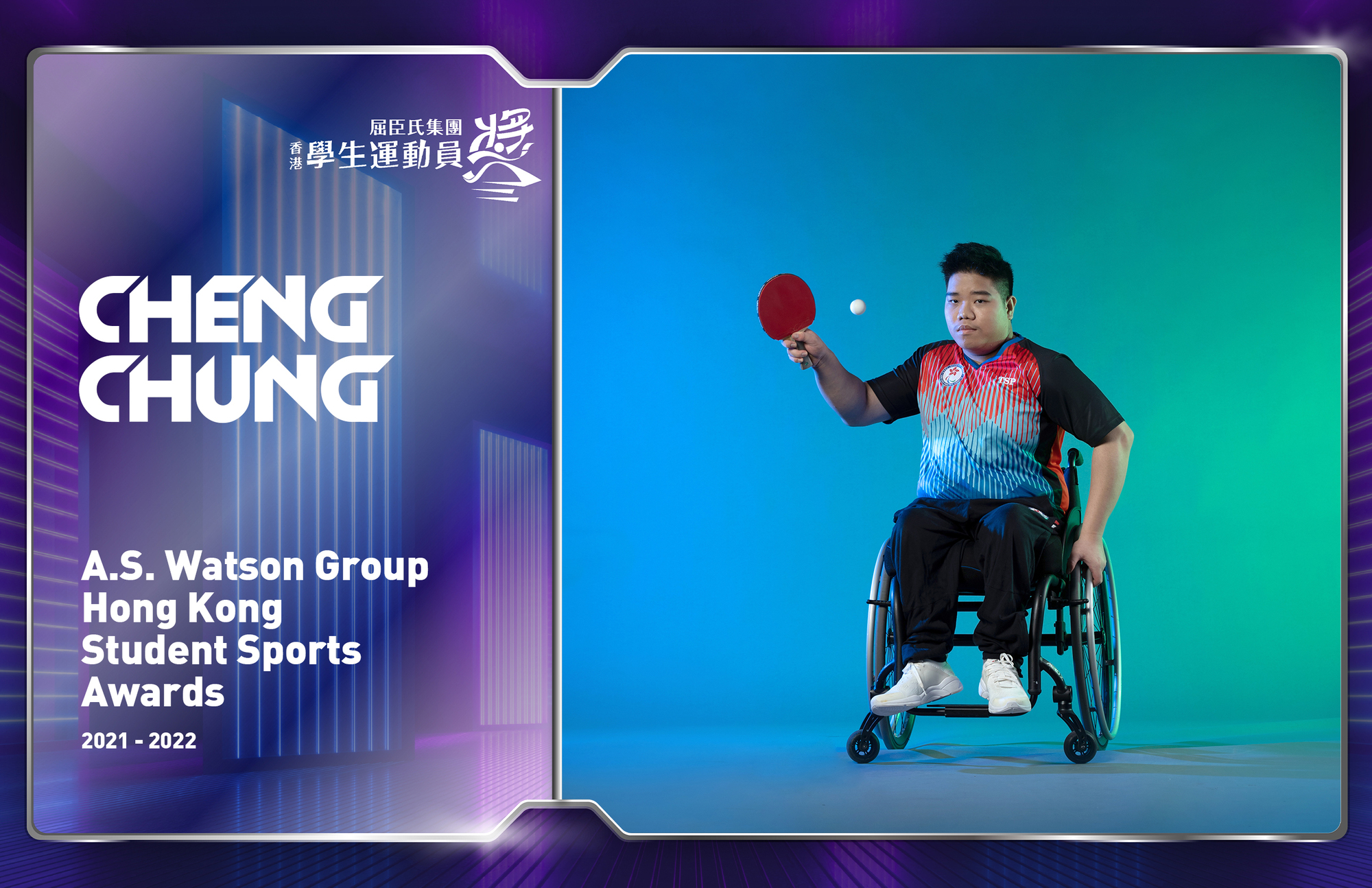 NFT STARCERT Certificate of SAHK Ko Fook Iu Memorial School student Cheng Chung (Table Tennis)