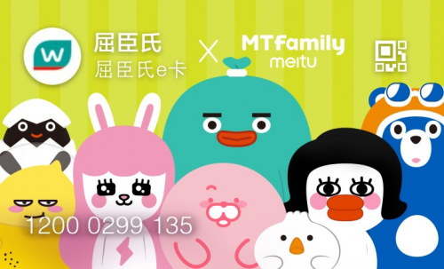 Watsons China and Meitu will launch a joint membership eCard